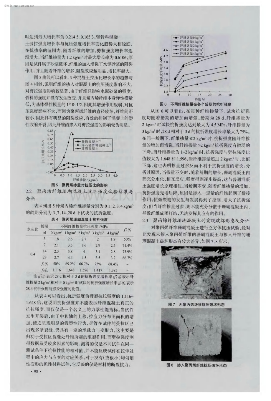 掺入聚丙烯纤维珊瑚混凝土的力学性能研究.pdf_第3页