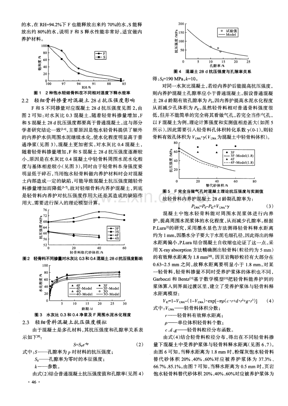 轻细骨料内养护混凝土抗压强度与模拟.pdf_第3页