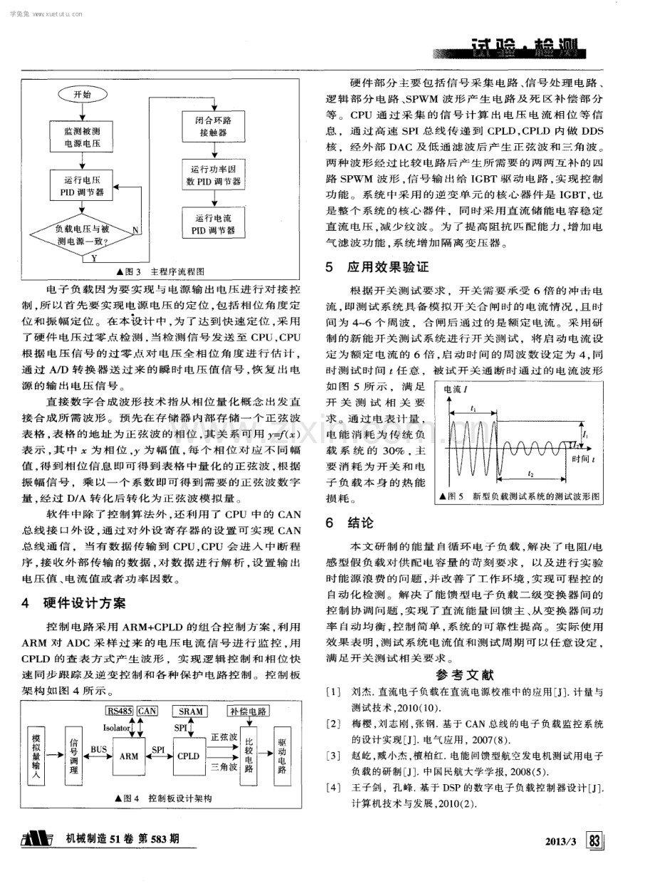 能量自循环用电力电子负载在低压开关测试中的应用研究.pdf_第2页