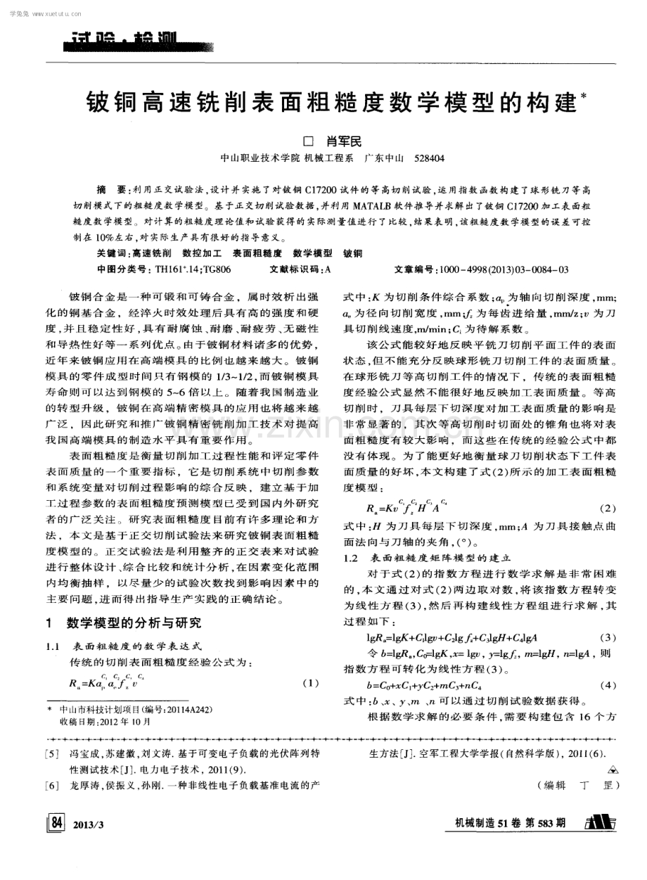 能量自循环用电力电子负载在低压开关测试中的应用研究.pdf_第3页