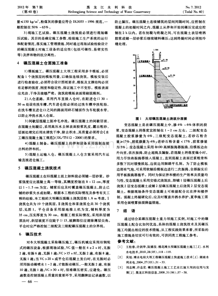 碾压混凝土重力坝施工技术.pdf_第2页