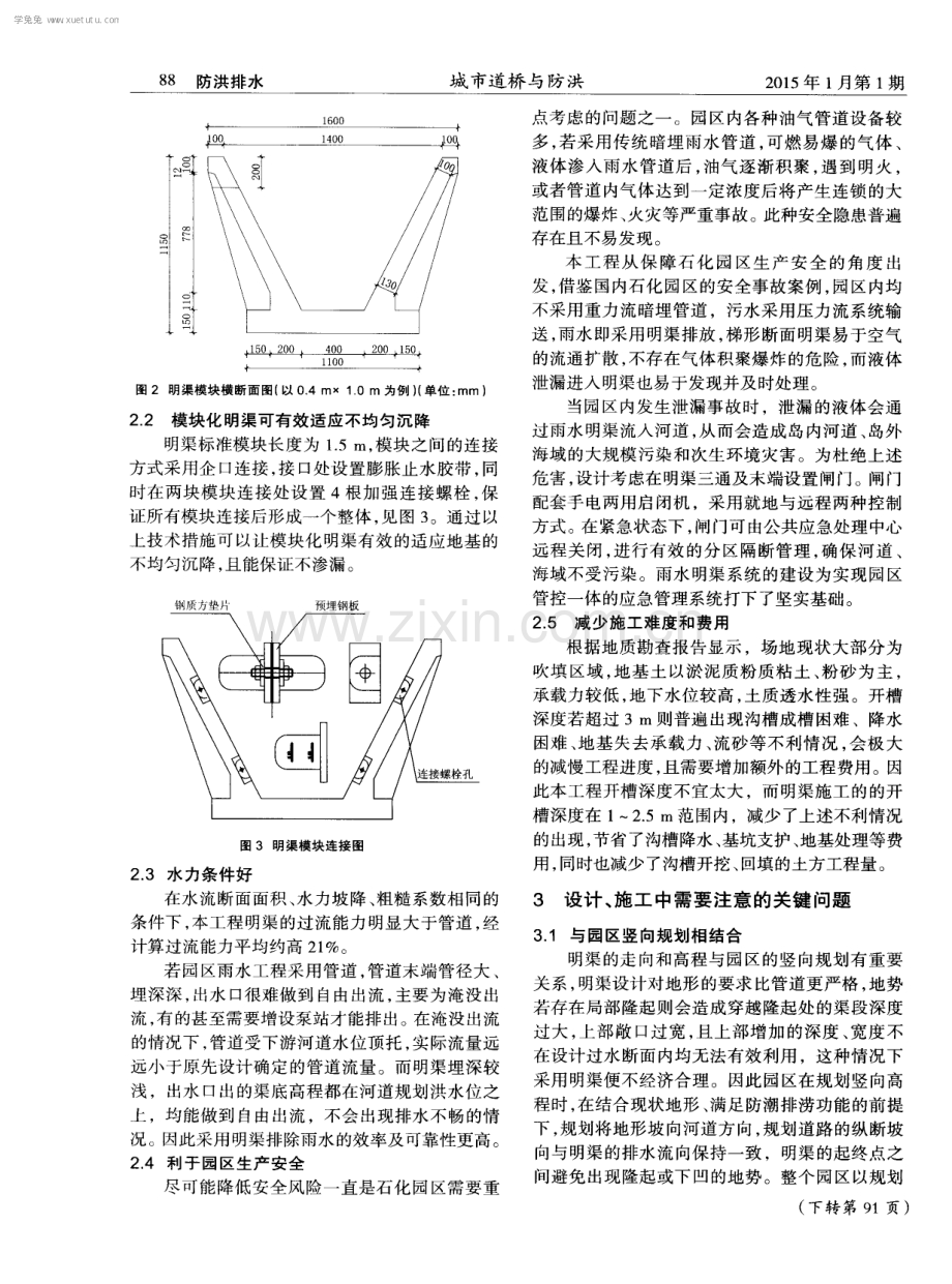 大连西中岛石化园区雨水明渠系统设计.pdf_第2页