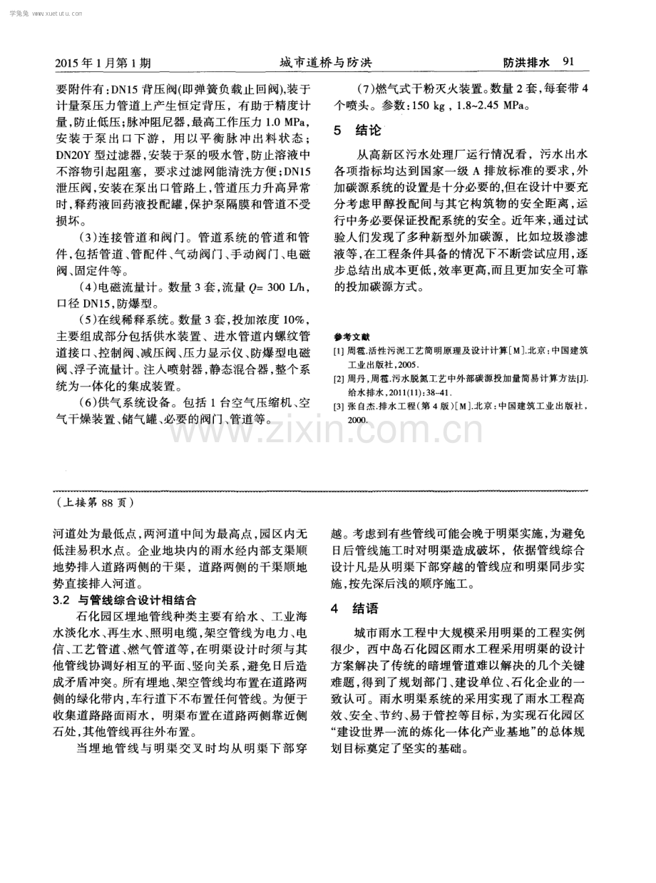 大连西中岛石化园区雨水明渠系统设计.pdf_第3页