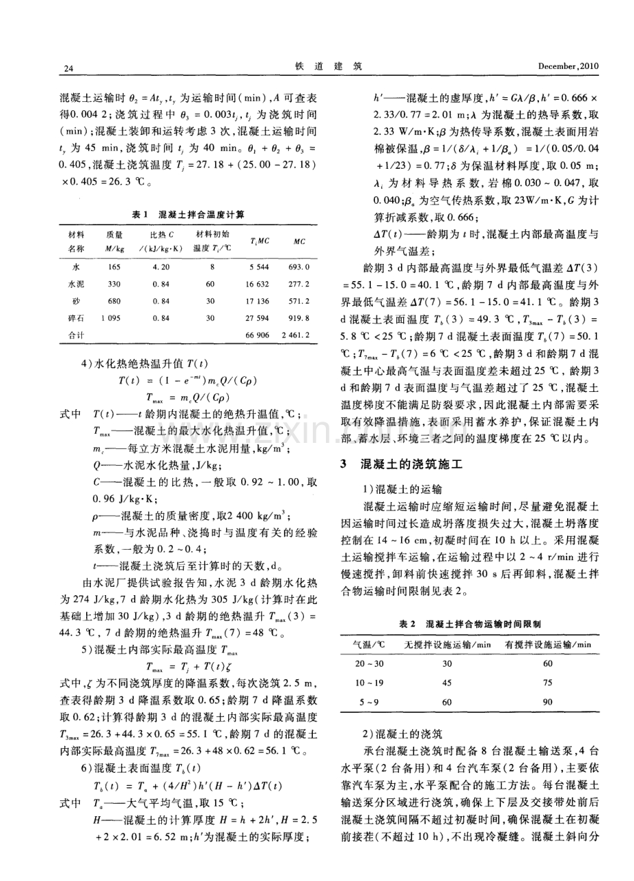 大体积承台混凝土施工温度计算及施工质量控制.pdf_第2页