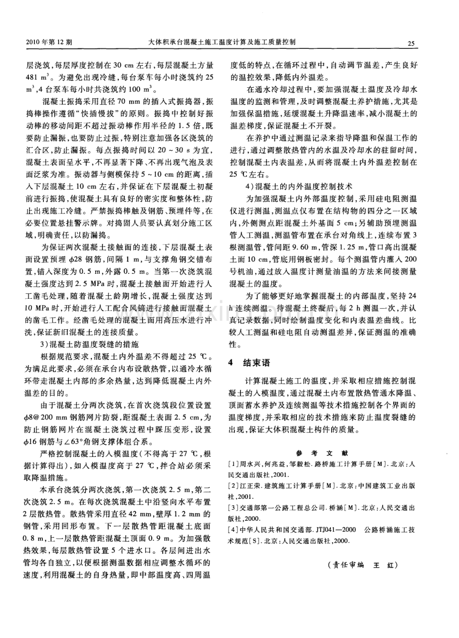 大体积承台混凝土施工温度计算及施工质量控制.pdf_第3页