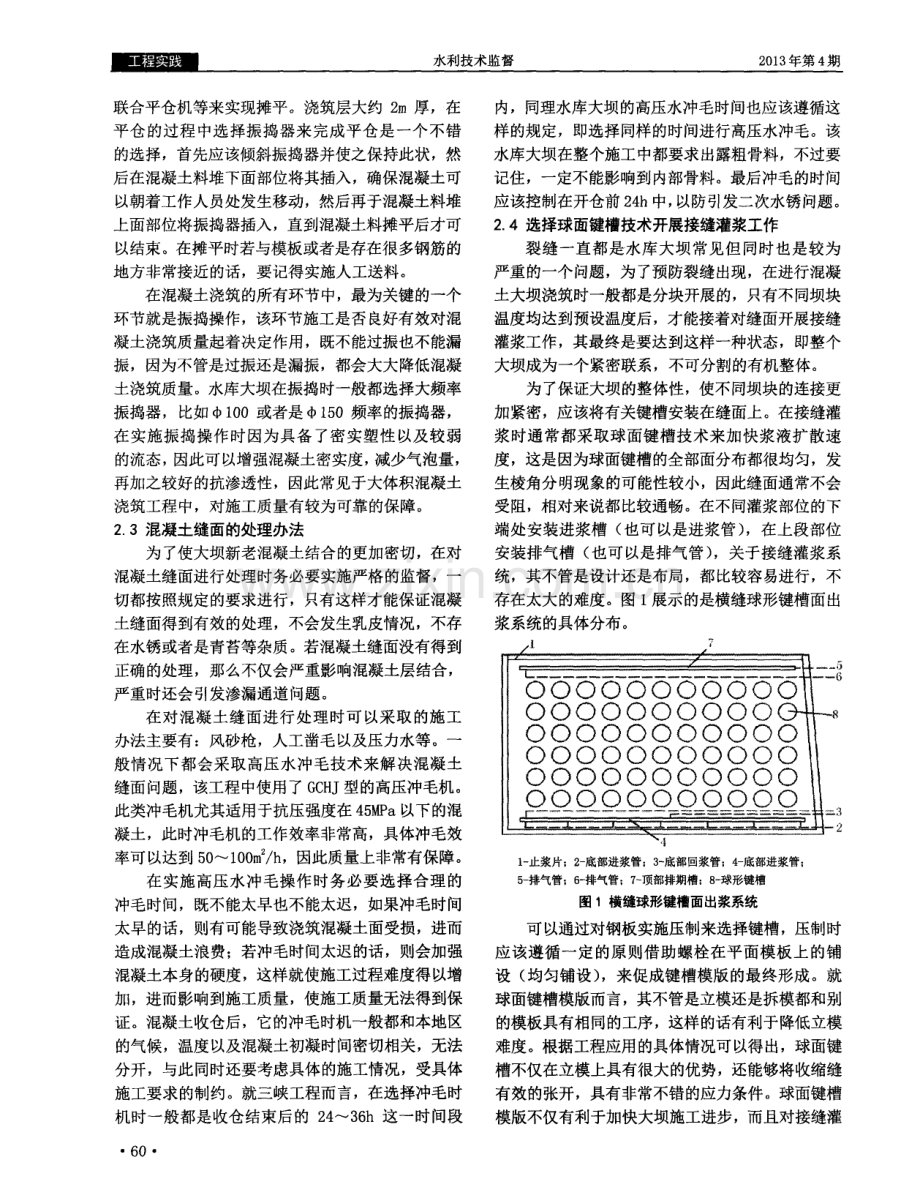 水库大坝常态混凝土施工技术.pdf_第2页