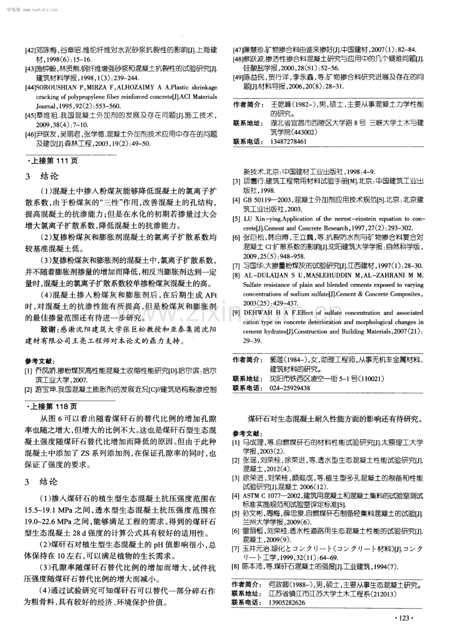 复掺粉煤灰和膨胀剂对混凝土抗渗性能的影响.pdf_第3页