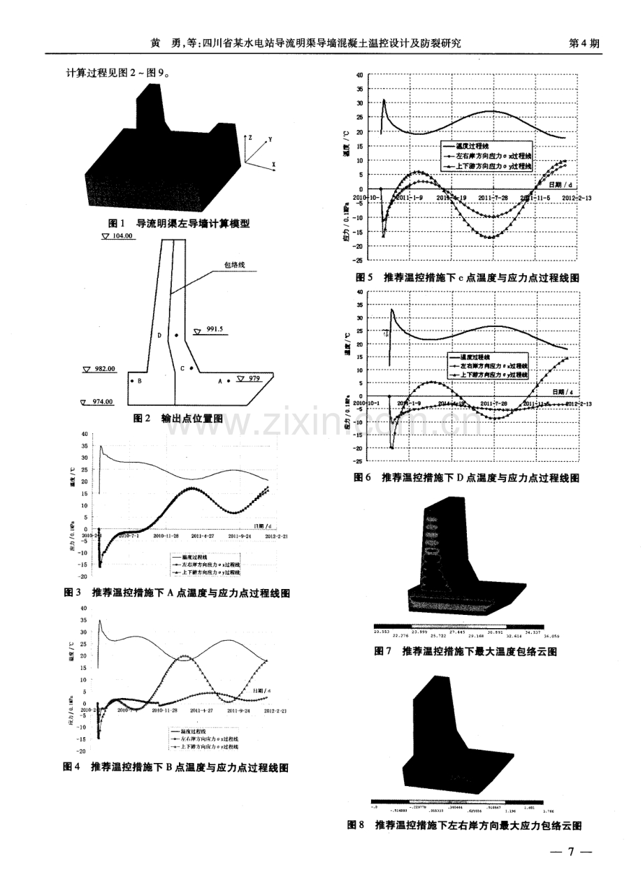 四川省某水电站导流明渠导墙混凝土温控设计及防裂研究.pdf_第2页