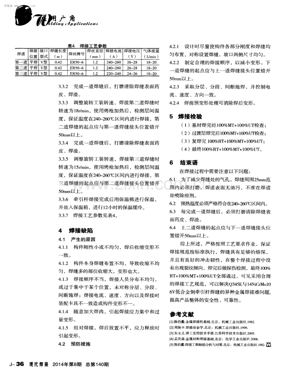 电力机车牵引杆焊接工艺.pdf_第3页