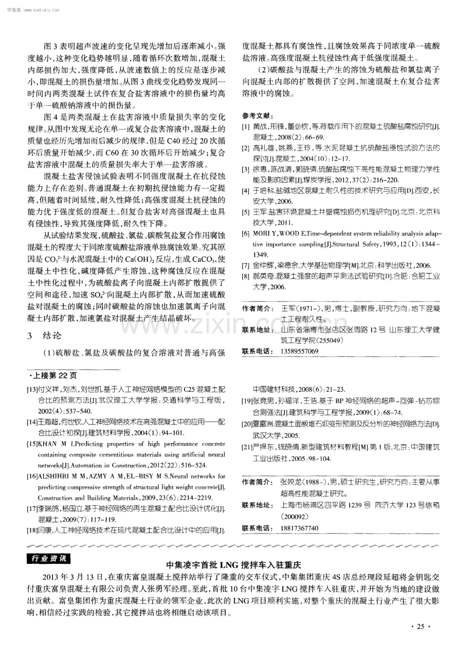 复合盐害环境混凝土抗侵蚀性能试验研究.pdf_第3页