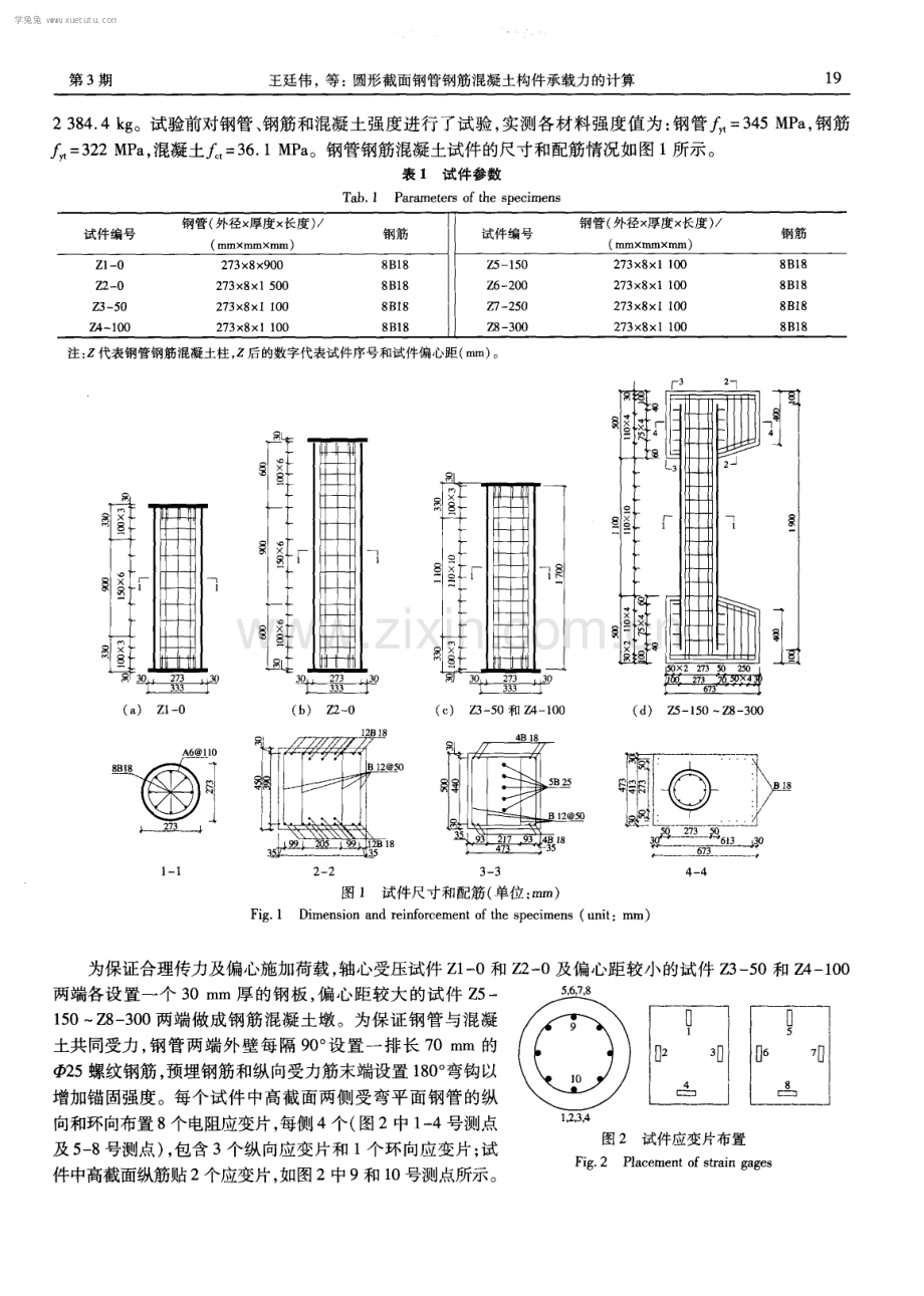 圆形截面钢管钢筋混凝土构件承载力的计算.pdf_第2页