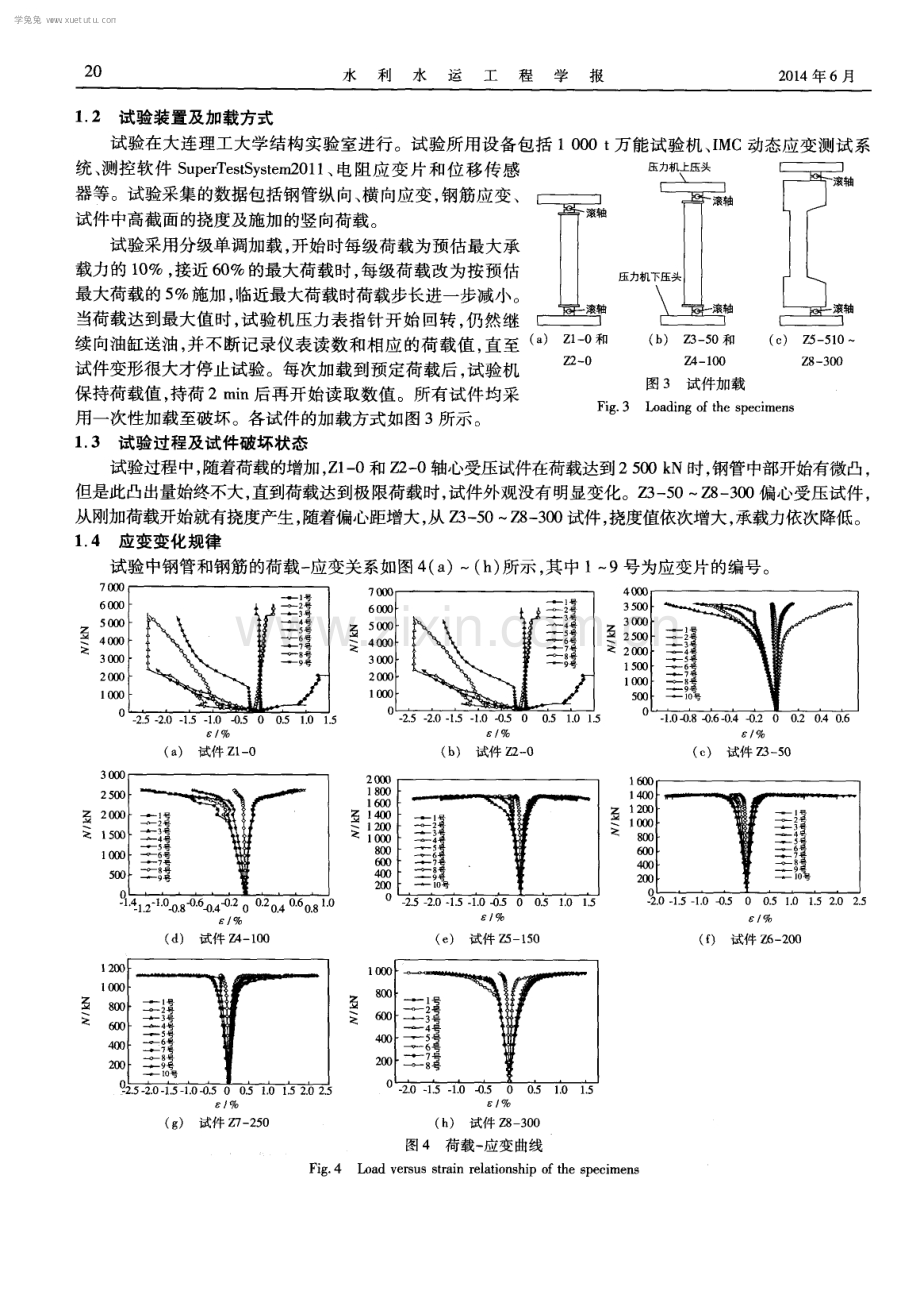 圆形截面钢管钢筋混凝土构件承载力的计算.pdf_第3页