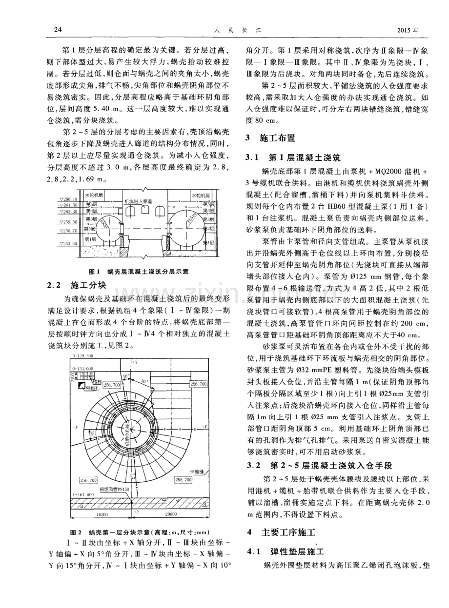 向家坝左岸电站厂房蜗壳混凝土施工与质量控制.pdf_第2页