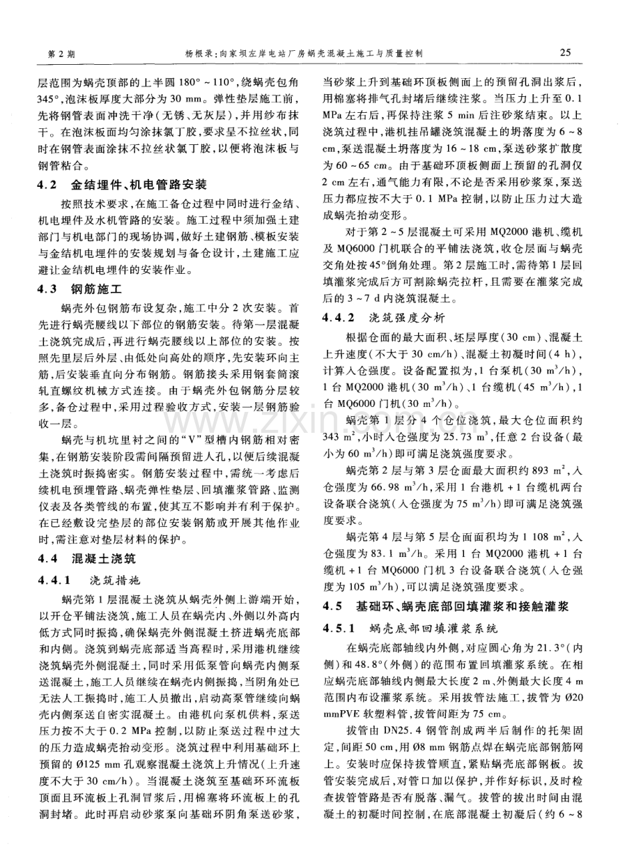 向家坝左岸电站厂房蜗壳混凝土施工与质量控制.pdf_第3页