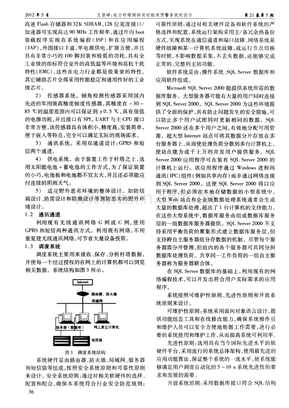 电力杆塔倾斜实时检测预警系统的设计.pdf_第2页