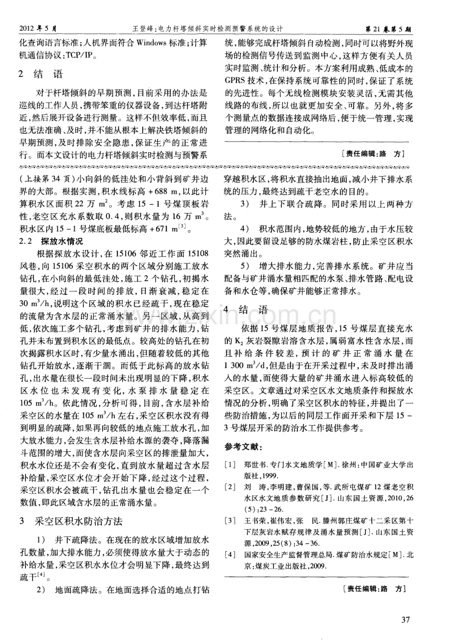 电力杆塔倾斜实时检测预警系统的设计.pdf_第3页