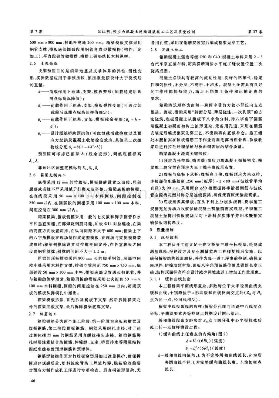 预应力混凝土连续箱梁施工工艺及质量控制.pdf_第2页