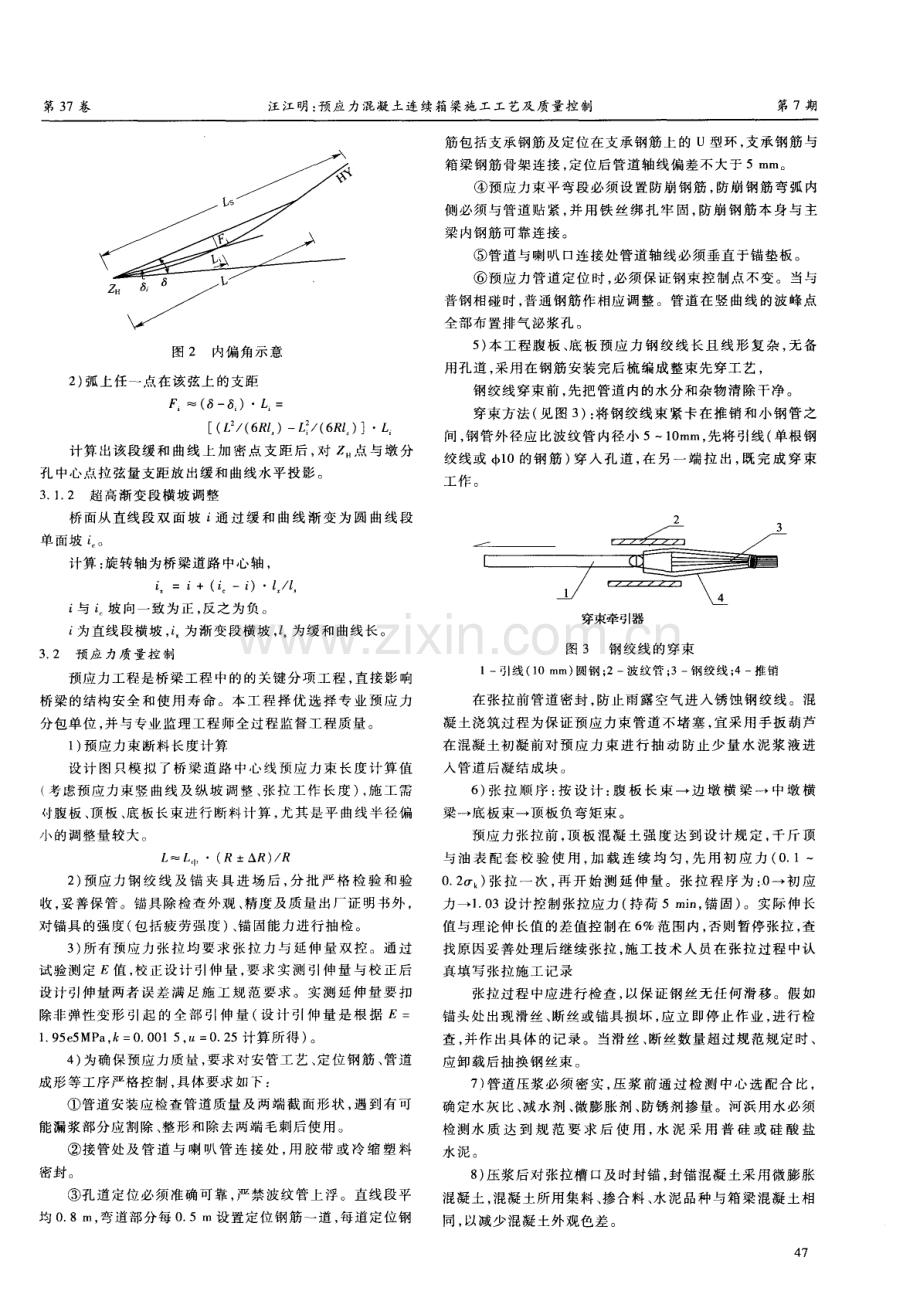 预应力混凝土连续箱梁施工工艺及质量控制.pdf_第3页