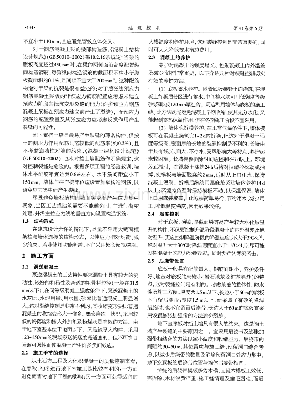 钢筋混凝土地下室裂缝控制.pdf_第2页