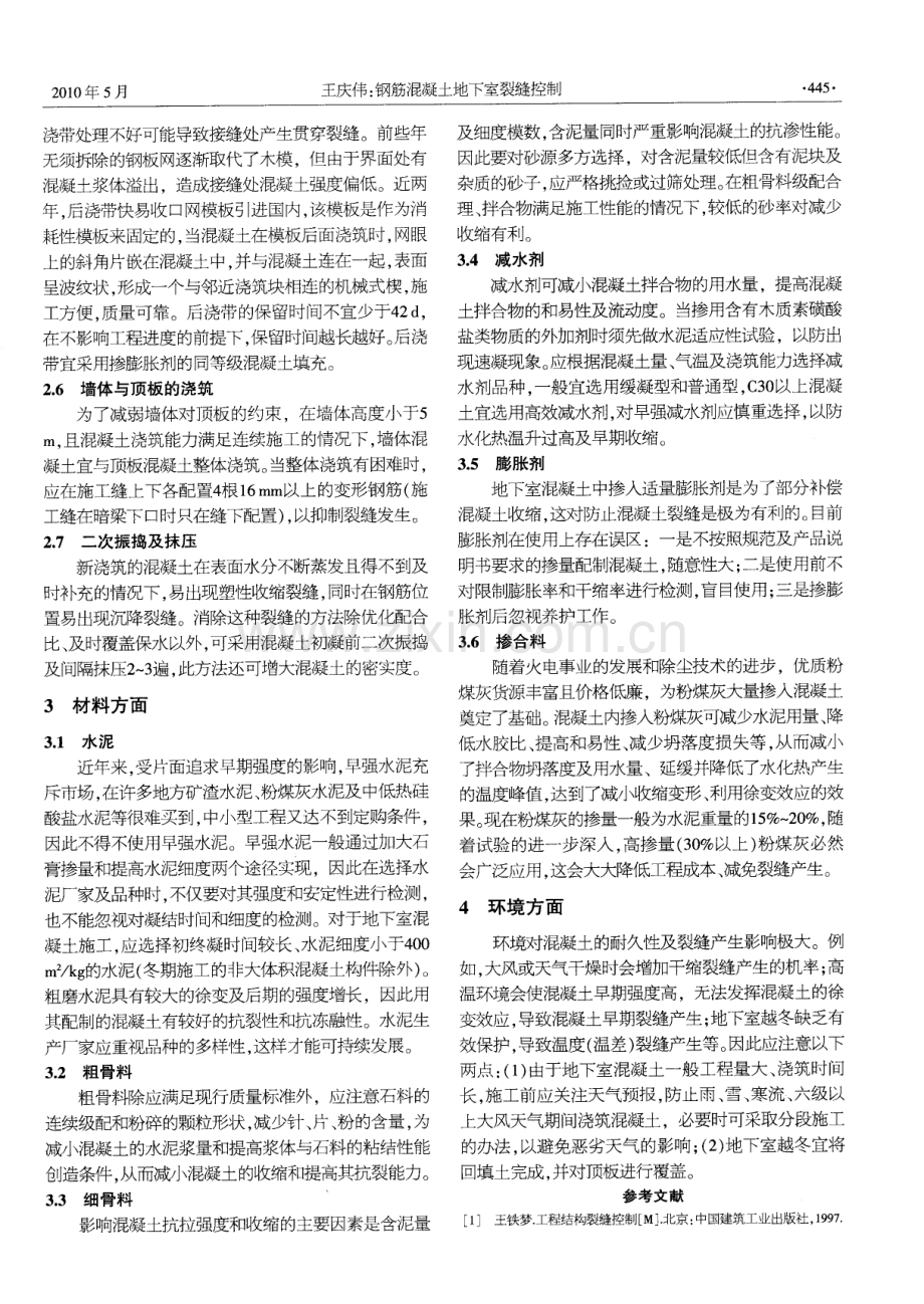 钢筋混凝土地下室裂缝控制.pdf_第3页