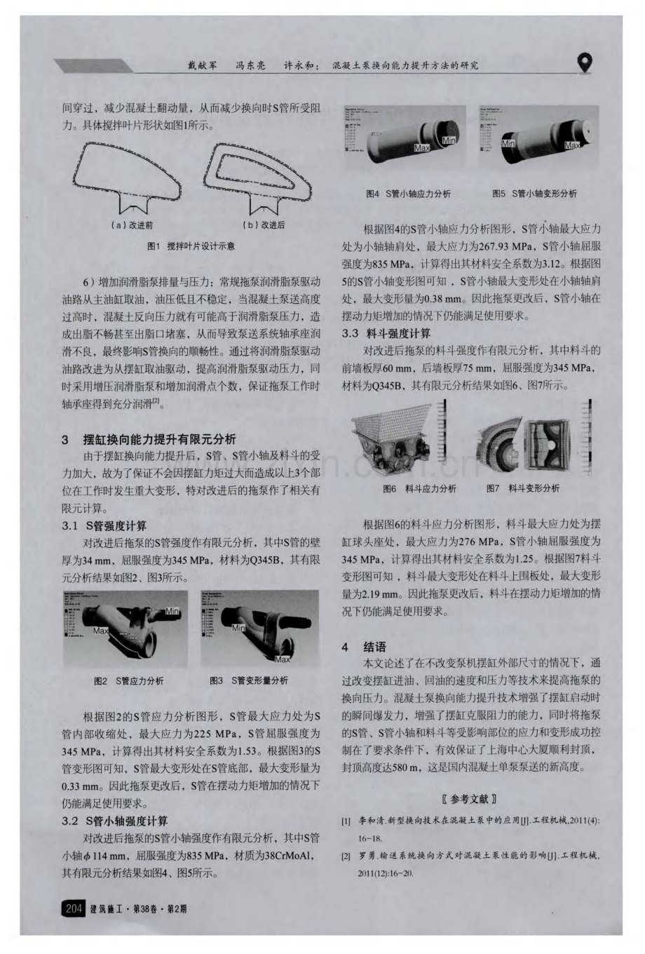 混凝土泵换向能力提升方法的研究.pdf_第2页