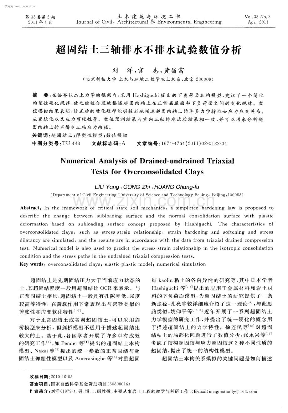 超固结土三轴排水不排水试验数值分析.pdf_第1页