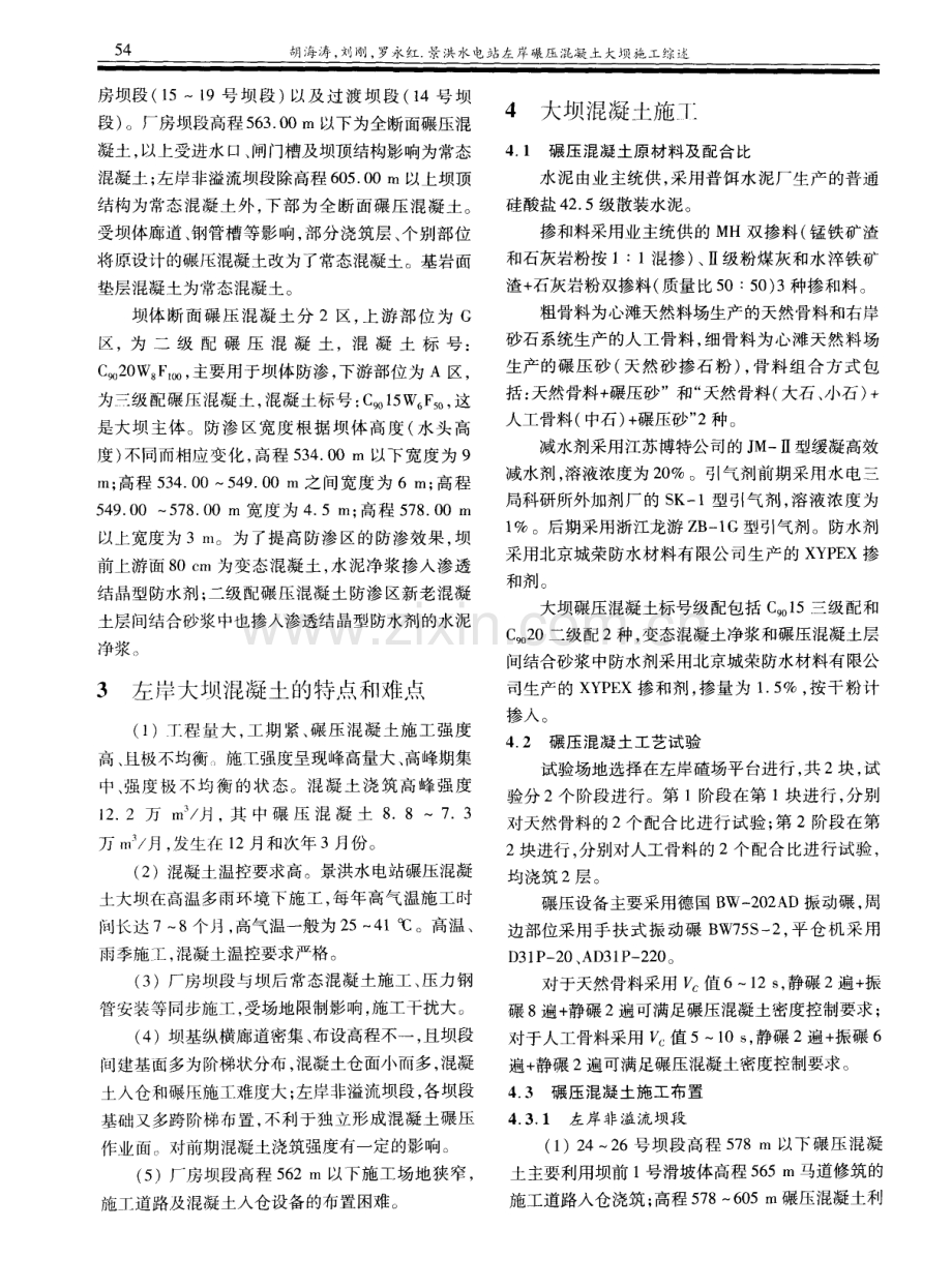 景洪水电站左岸碾压混凝土大坝施工综述.pdf_第2页