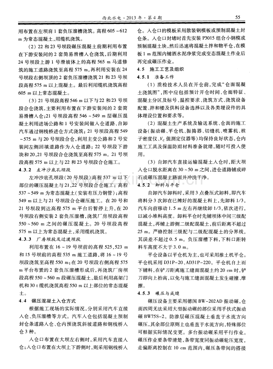 景洪水电站左岸碾压混凝土大坝施工综述.pdf_第3页