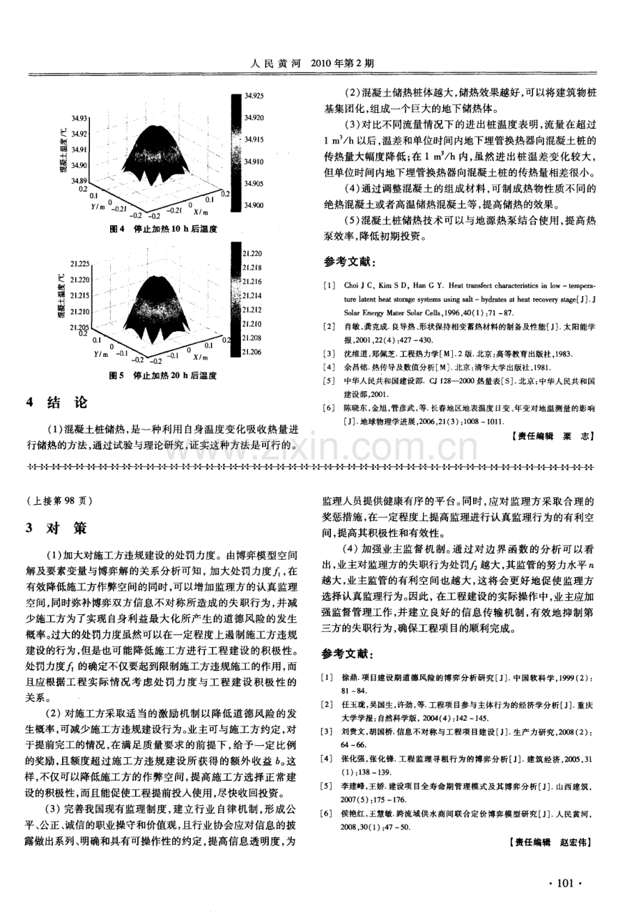 混凝土储热桩的储热试验研究.pdf_第3页