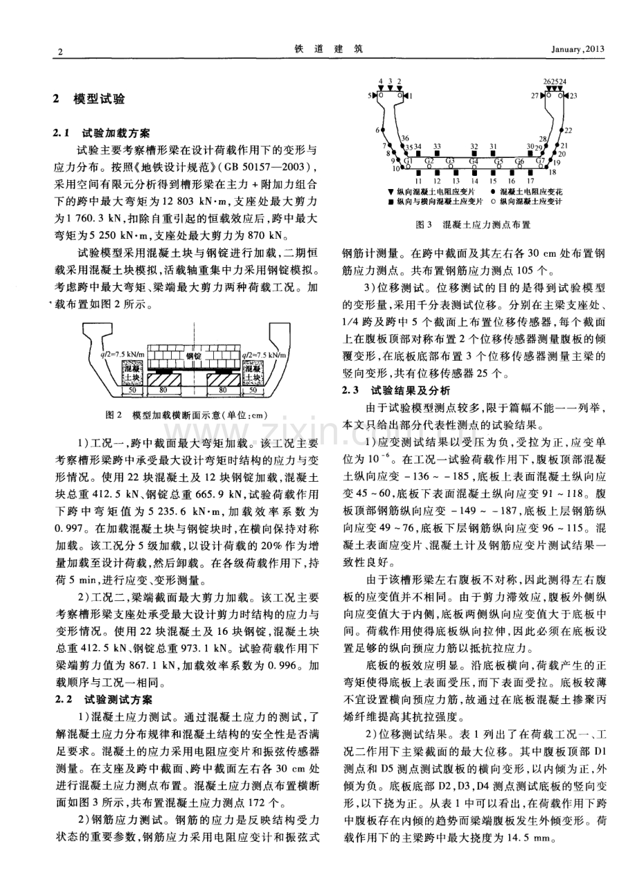 预应力混凝土槽形梁静力行为研究.pdf_第2页