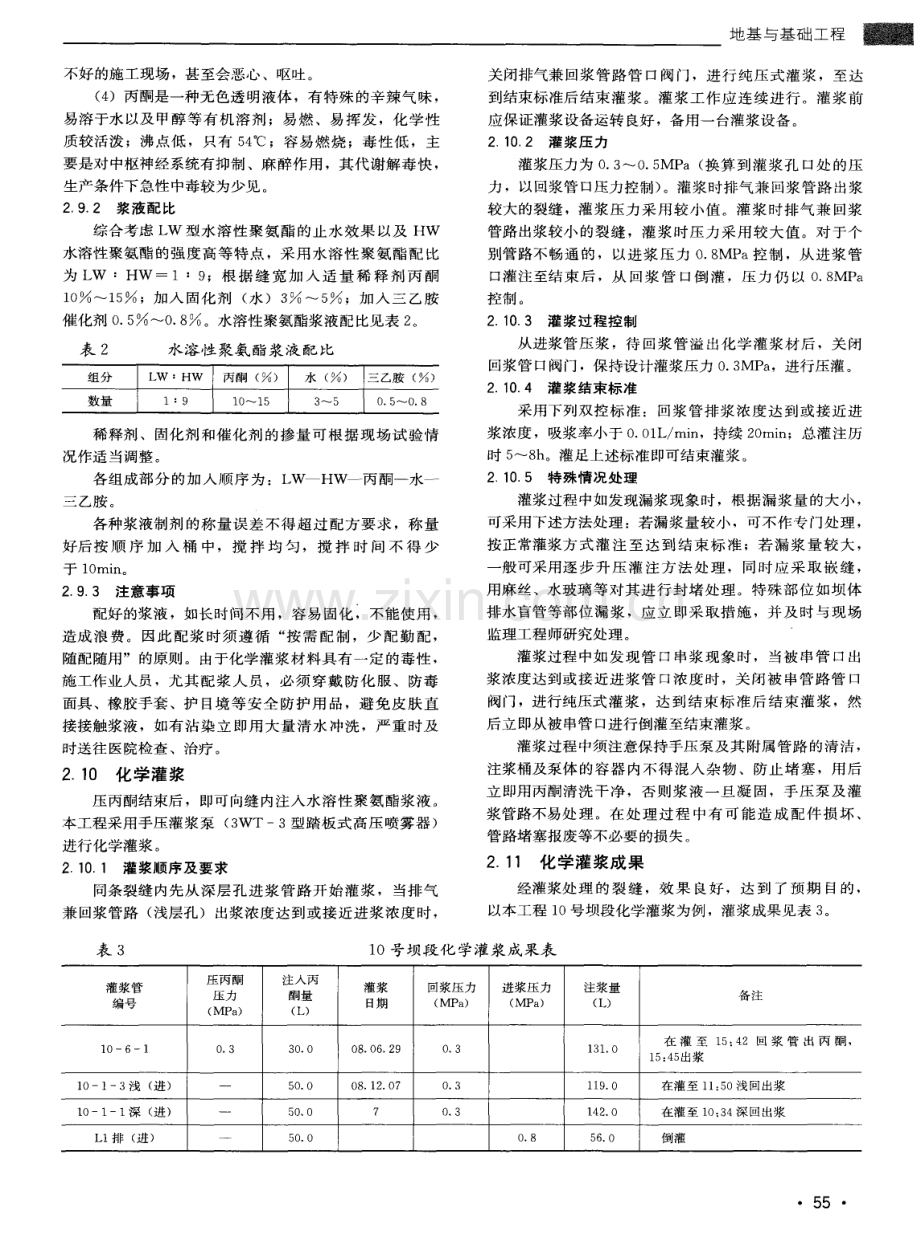 拉西瓦水电站大坝混凝土裂缝化学灌浆施工技术.pdf_第3页