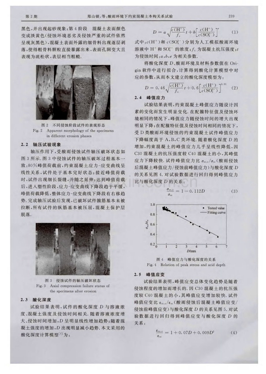 酸雨环境下约束混凝土本构关系试验.pdf_第3页