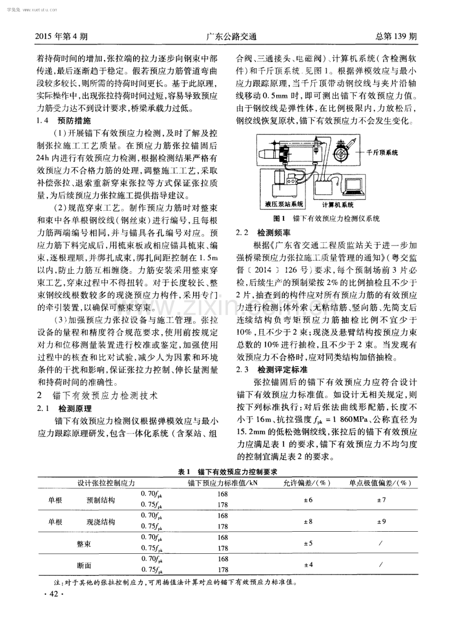 混凝土梁桥预应力张拉质量控制及锚下有效预应力检测技术的探讨.pdf_第2页