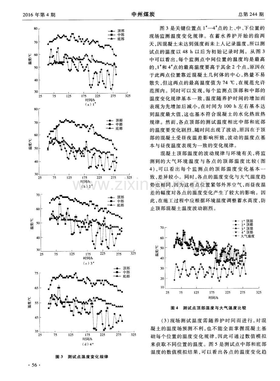 井塔混凝土基础蓄水养护期温度场数值模拟与测试.pdf_第3页