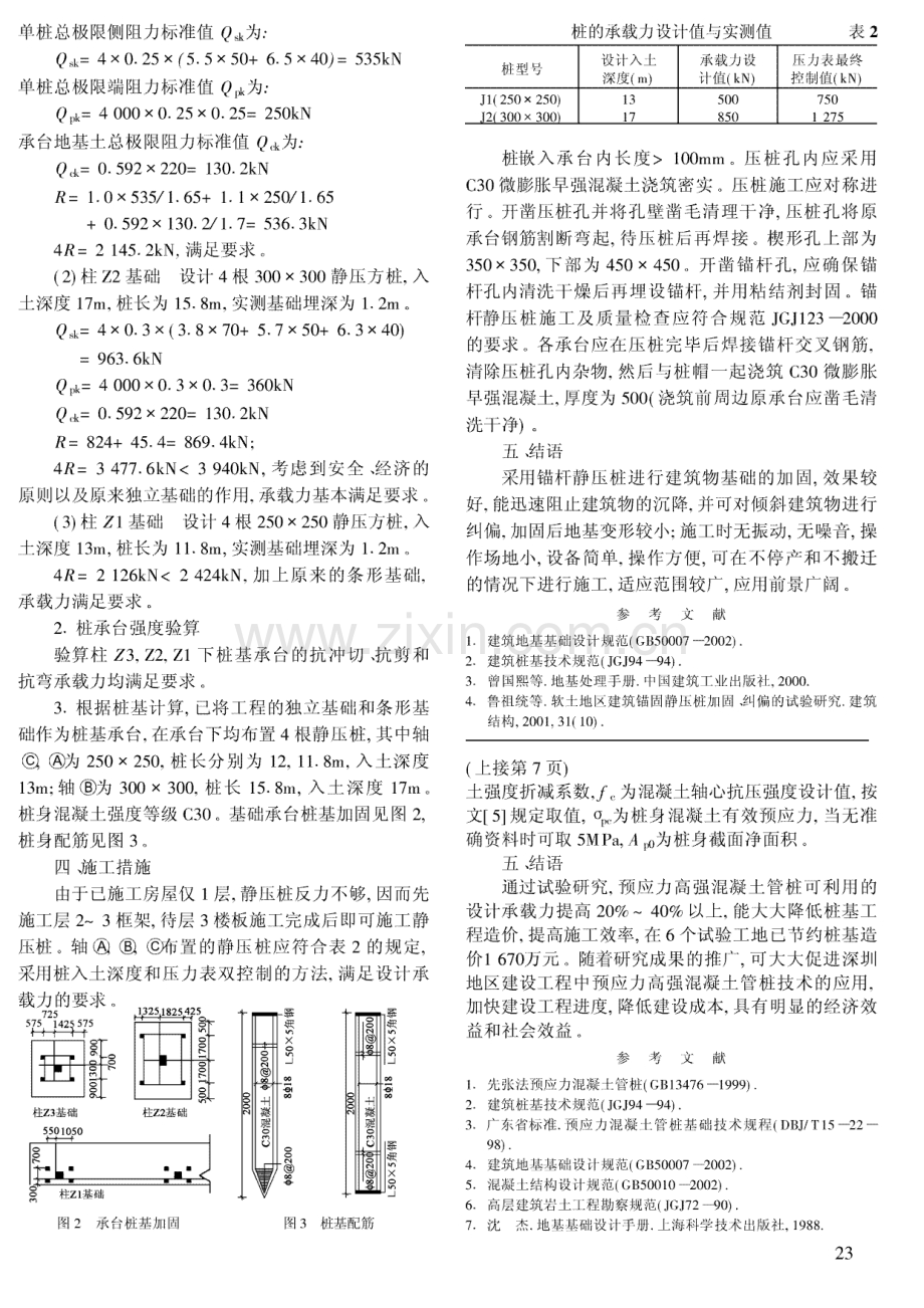 深圳预应力高强混凝土管桩极限承载力试验研究.pdf_第3页