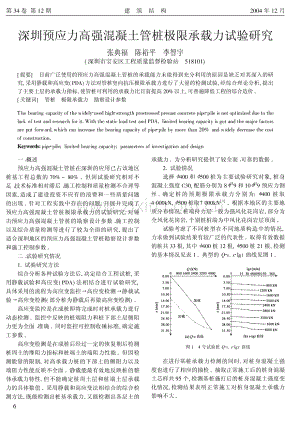 深圳预应力高强混凝土管桩极限承载力试验研究.pdf