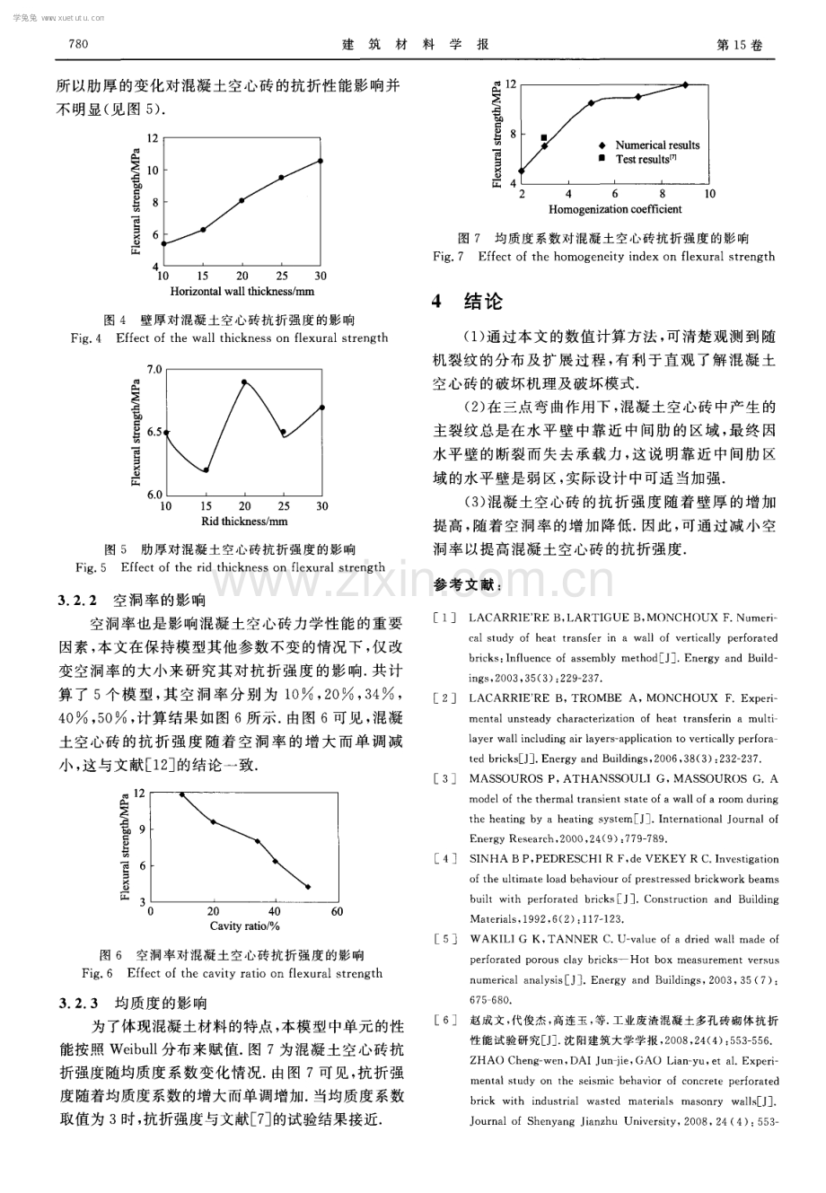 混凝土空心砖抗折性能数值研究.pdf_第3页