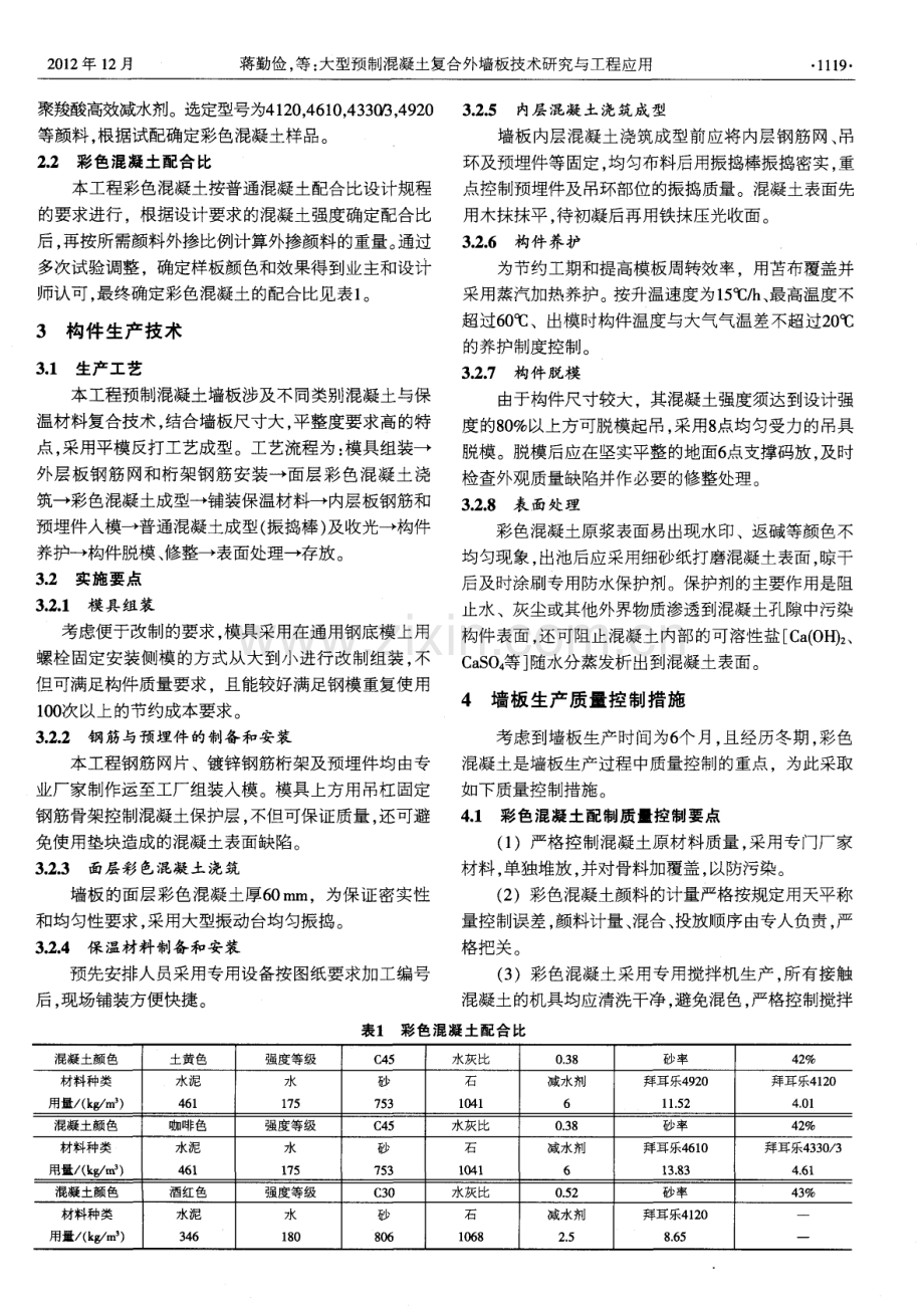 大型预制混凝土复合外墙板技术研究与工程应用.pdf_第3页