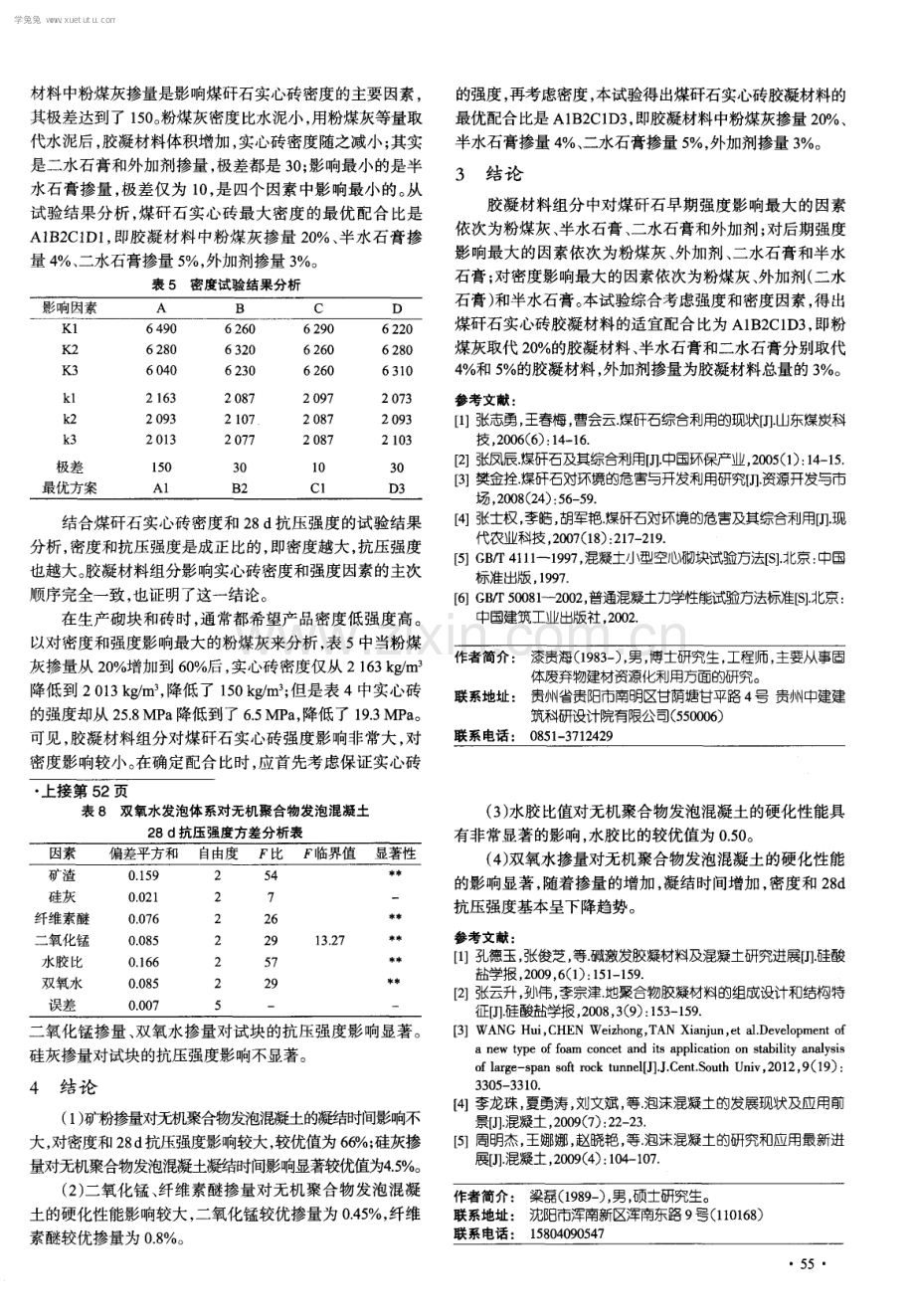 煤矸石细集料混凝土实心砖胶凝材料体系.pdf_第3页