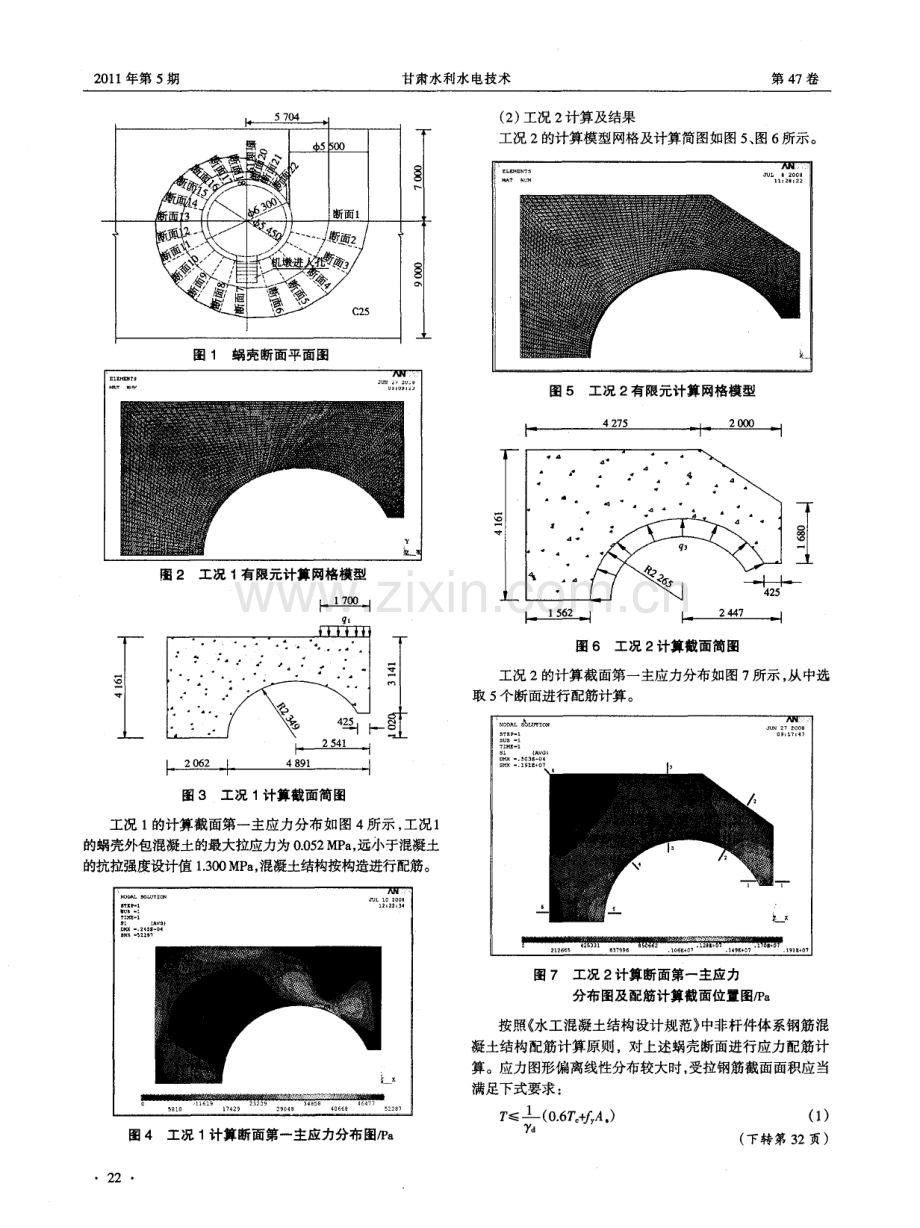 缅甸Kyeeon Kyeewa水电站蜗壳外围混凝土结构设计.pdf_第2页