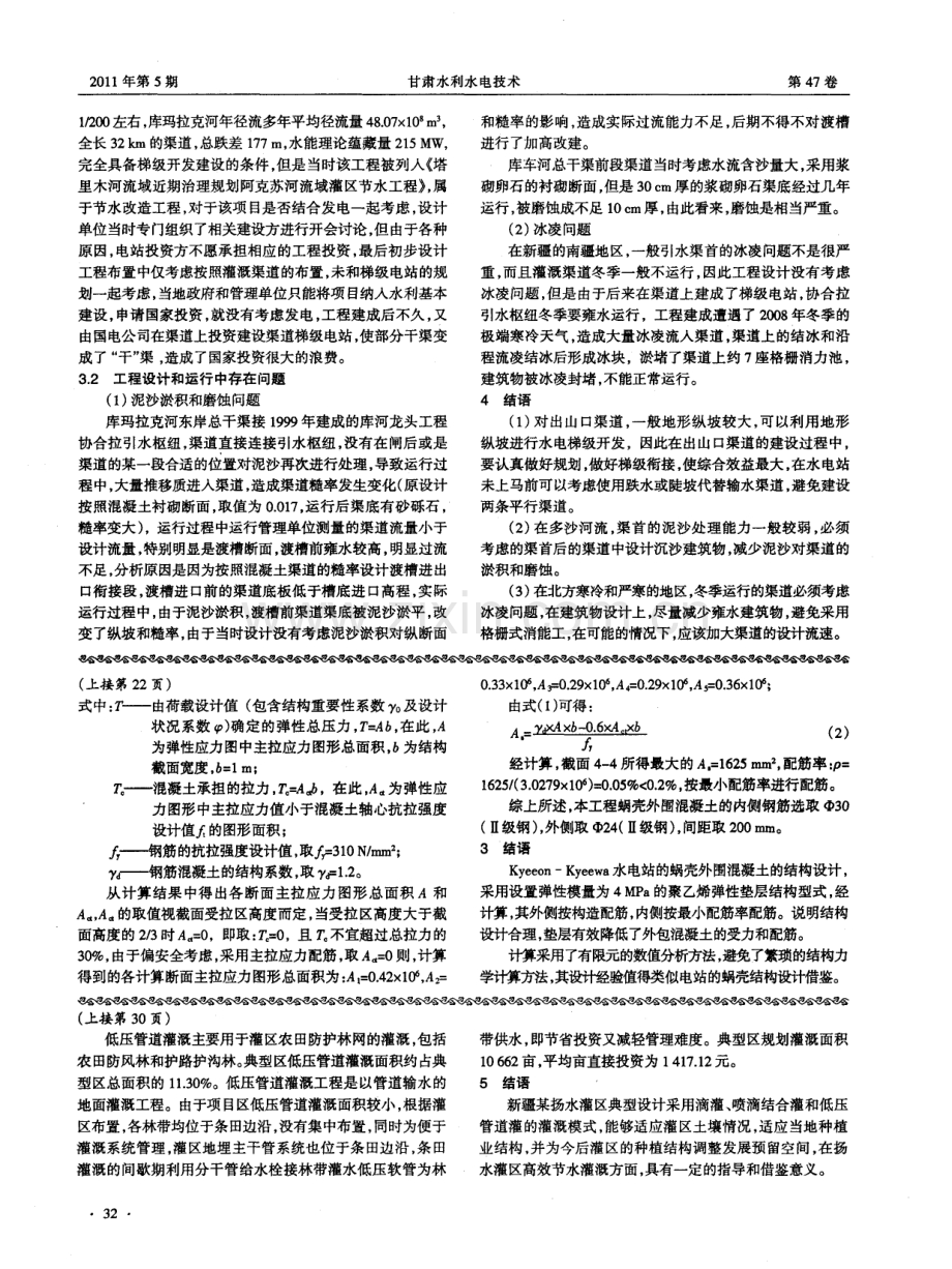 缅甸Kyeeon Kyeewa水电站蜗壳外围混凝土结构设计.pdf_第3页