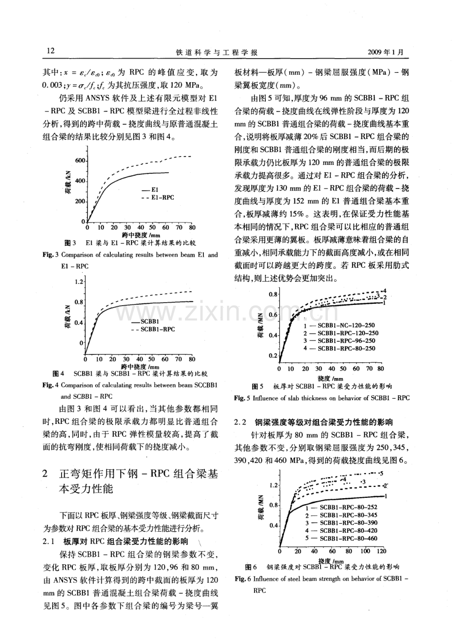 钢-活性粉末混凝土简支组合梁正截面破坏模式.pdf_第3页