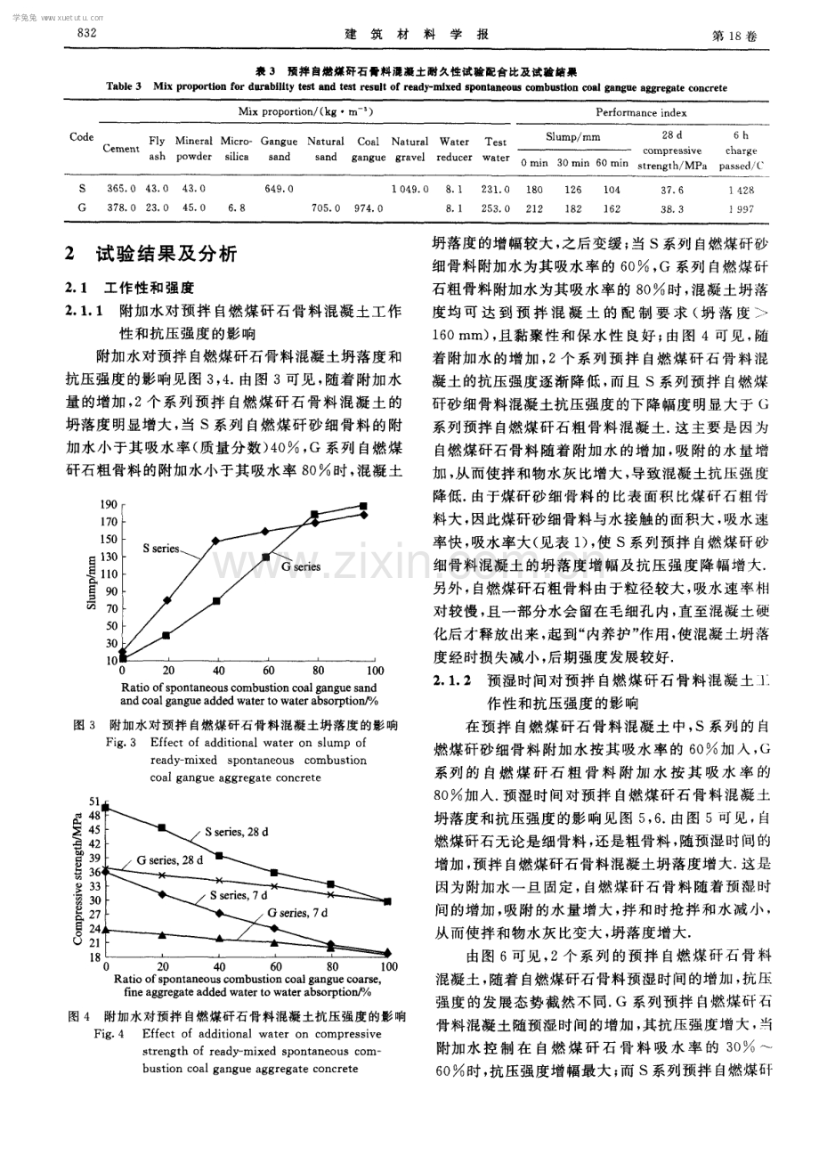 自燃煤矸石骨料在预拌混凝土中的应用研究.pdf_第3页