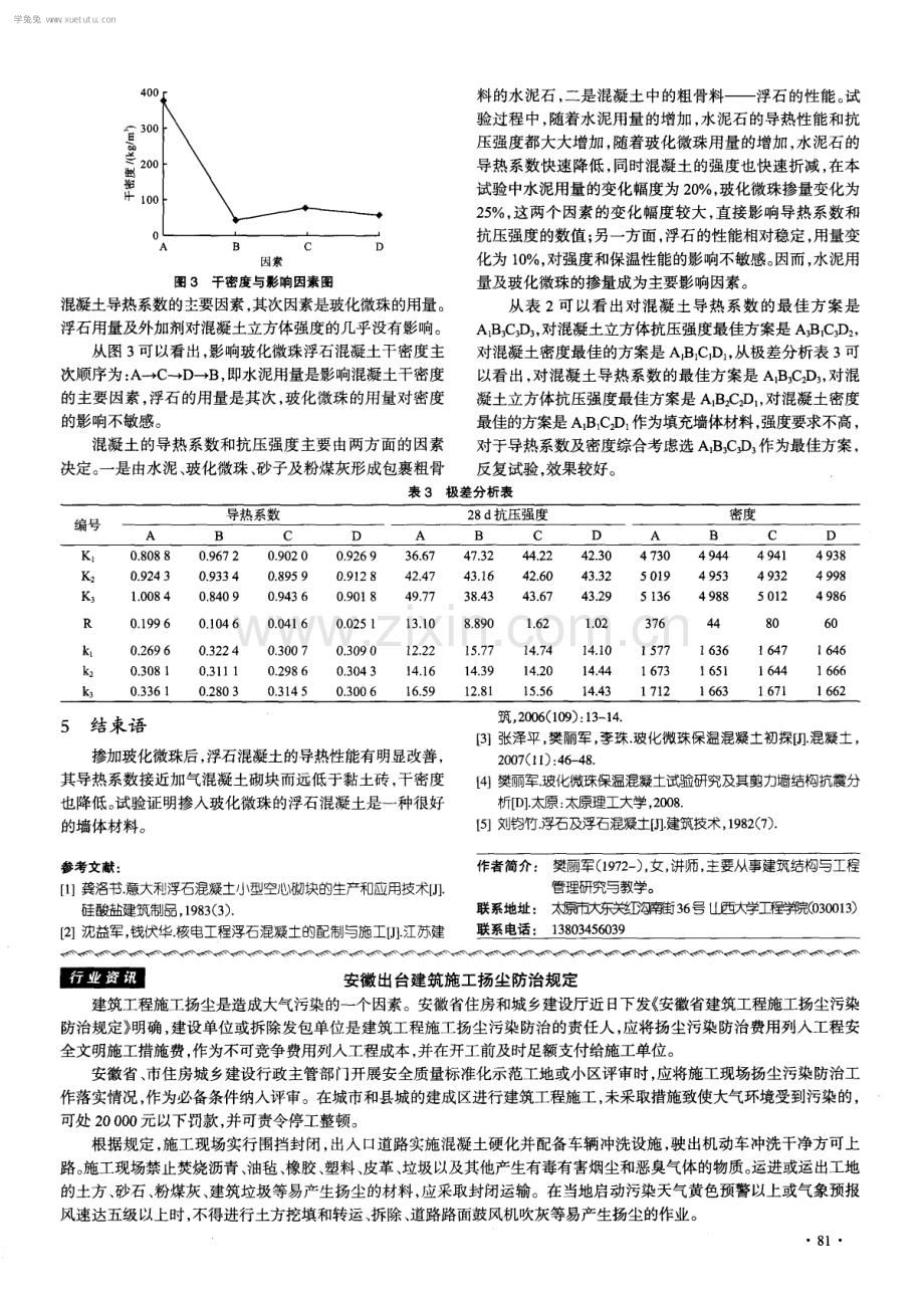 玻化微珠浮石混凝土试验研究.pdf_第3页