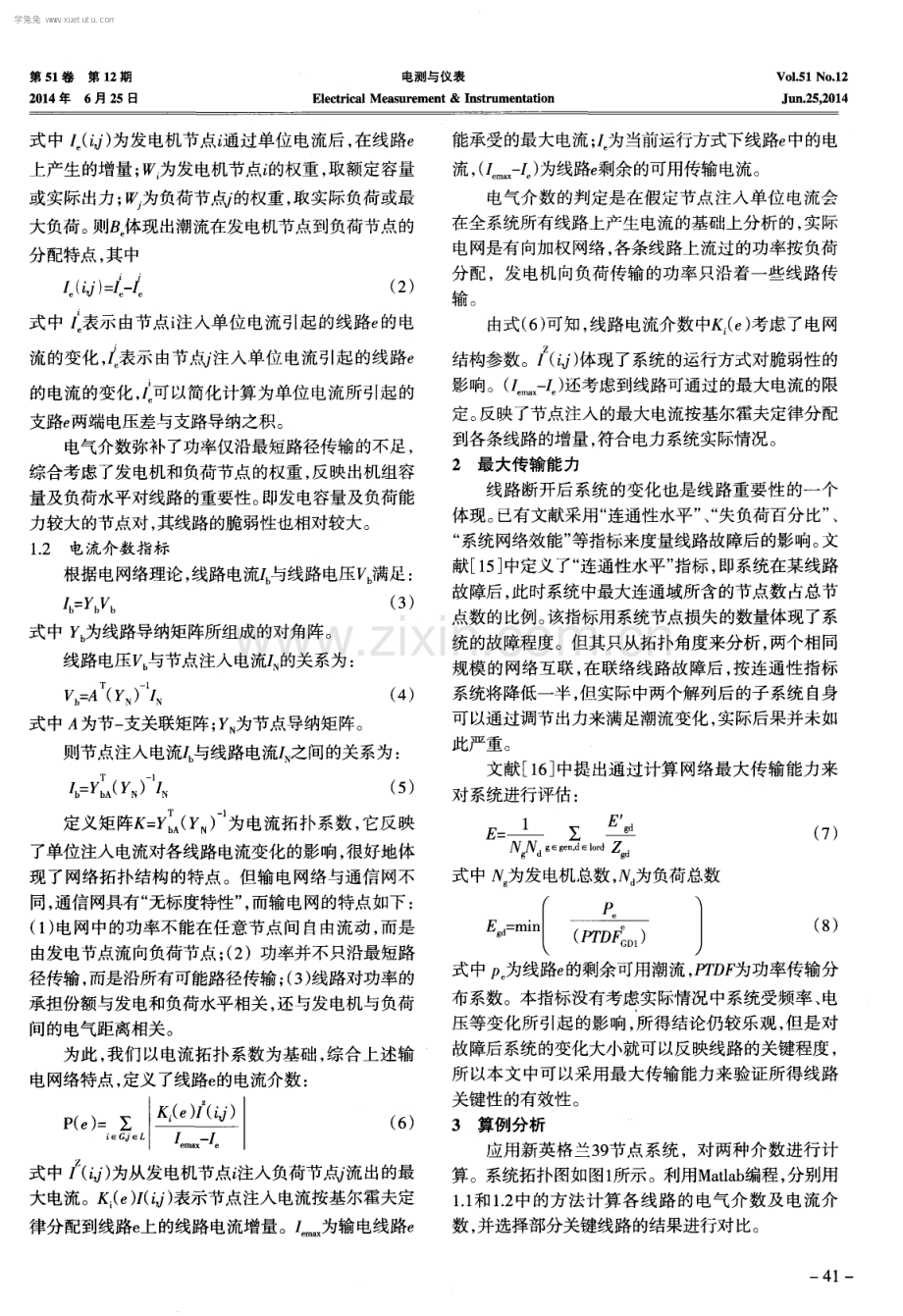 基于电流介数的电力系统脆弱性评估.pdf_第2页