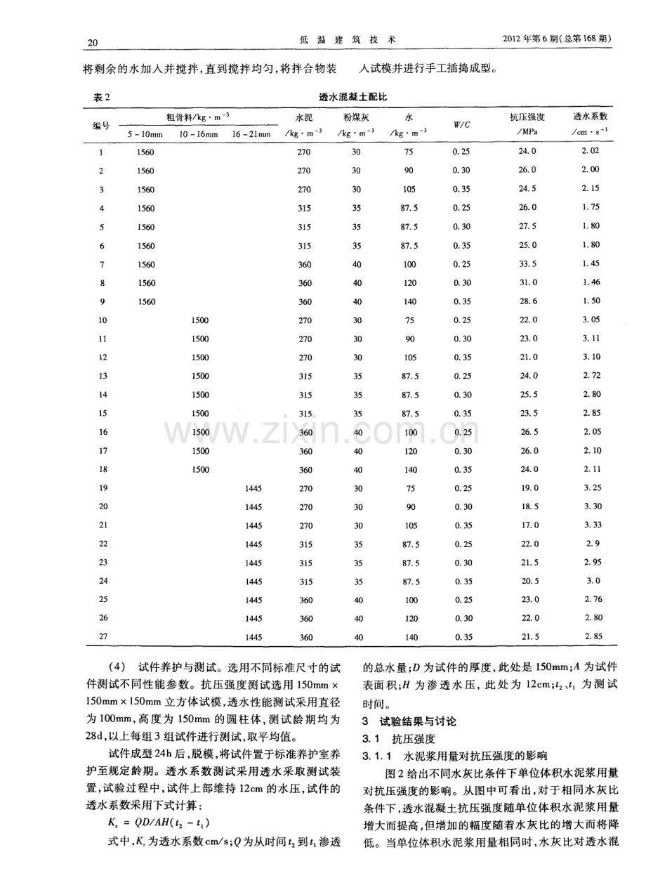 透水混凝土实验研究.pdf_第2页