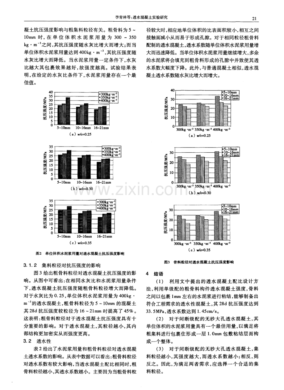 透水混凝土实验研究.pdf_第3页