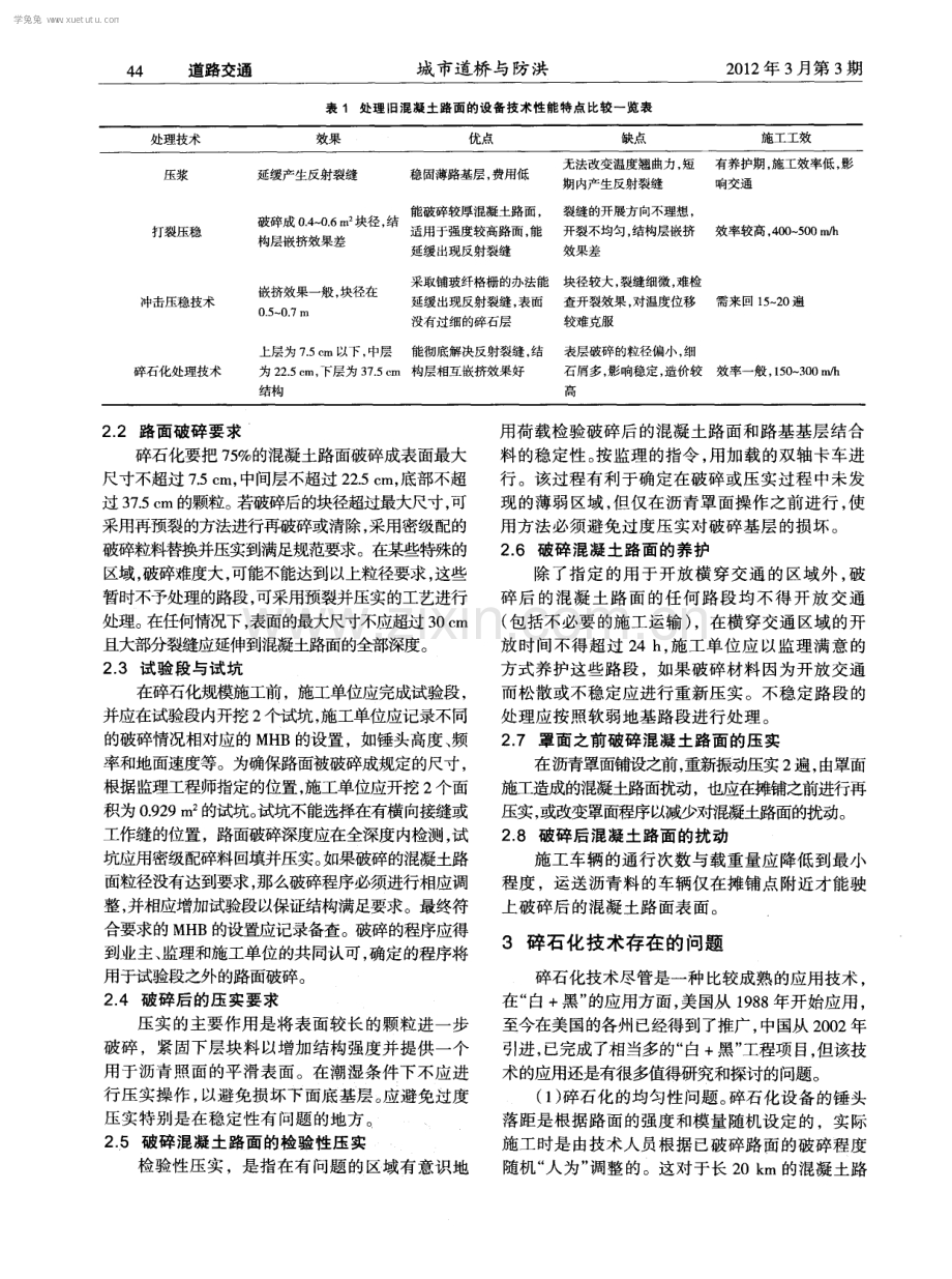 旧混凝土路面碎石化处理技术.pdf_第2页