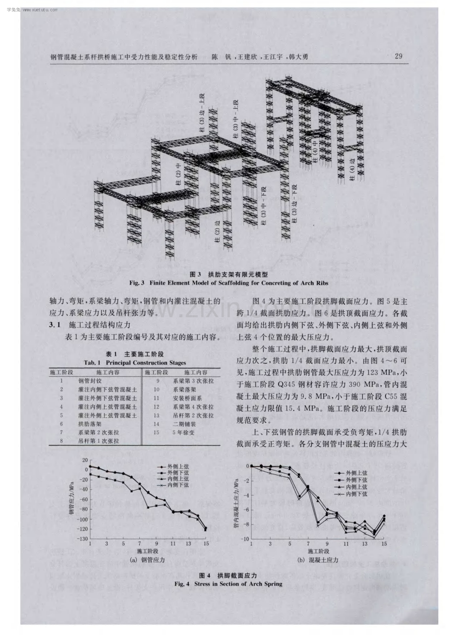 钢管混凝土系杆拱桥施工中受力性能及稳定性分析.pdf_第3页