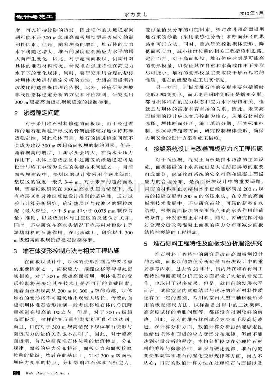 超高混凝土面板堆石坝建设中的关键技术问题.pdf_第2页